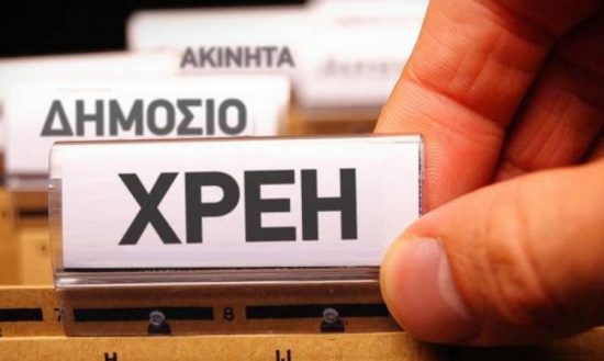 Πόσα λεφτά χρωστούν οι Ελληνες – Ποιοι δεν πληρώνουν τις ληξιπρόθεσμες οφειλές τους