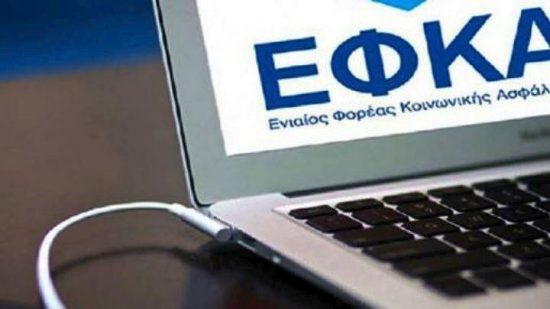 Παράταση της ηλεκτρονικής υποβολής των Αναλυτικών Περιοδικών Δηλώσεων εξετάζει ο e-ΕΦΚΑ