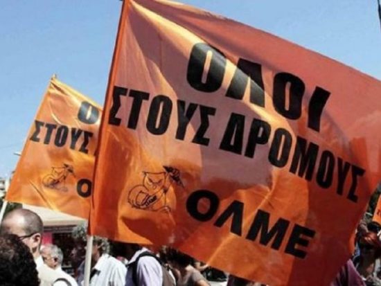 Εφετείο Αθηνών: Παράνομη και καταχρηστική η απεργία των εκπαιδευτικών