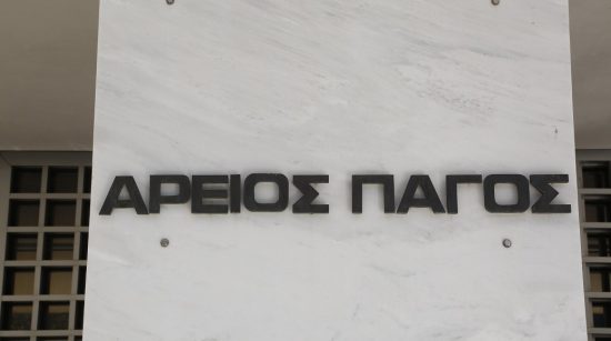 Αυτή είναι η νέα ηγεσία του Αρείου Πάγου – Η απόφαση του Υπουργικού Συμβουλίου