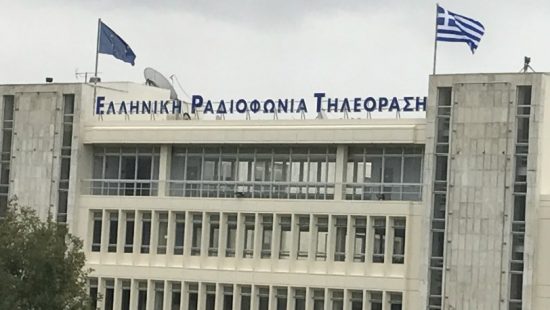 ΕΡΤ: Διαψεύδει ότι συνέβη περιστατικό βίας στο Ραδιομέγαρο