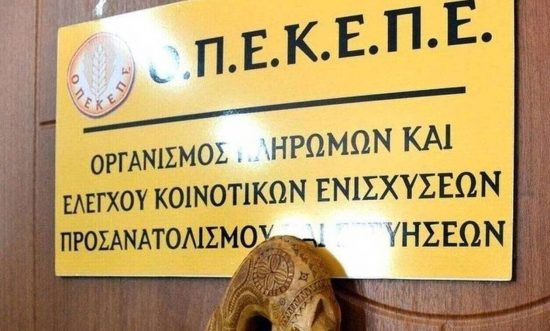 ΟΠΕΚΕΠΕ: Ξεκινά η πληρωμή των άμεσων αγροτικών ενισχύσεων ύψους 246 εκατ. ευρώ