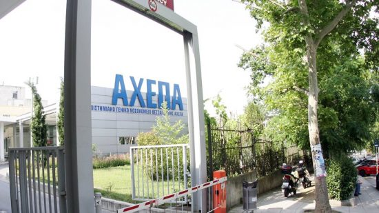 ΑΧΕΠΑ: Αποσωληνώθηκε η 17χρονη που νοσηλεύεται με κορονοϊό 