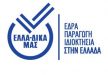 ΕΛΛΑ-ΔΙΚΑ ΜΑΣ: Με 24 τόνους προϊόντων στέκεται αλληλέγγυα  στους κατοίκους του Λιβάνου