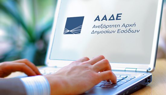 ΑΑΔΕ: Πάνω από 140.000 ΑΦΜ χρησιμοποιούν το myDATA