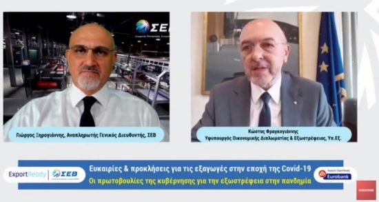 Ψηφιακό Εργαστήριο ExportReady: «Ευκαιρίες και προκλήσεις για τις εξαγωγές στην εποχή της Covid-19»