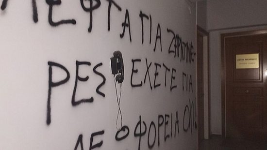 Επίθεση του Ρουβίκωνα στο γραφείο του Υπ. Μεταφορών Κώστα Καραμανλή