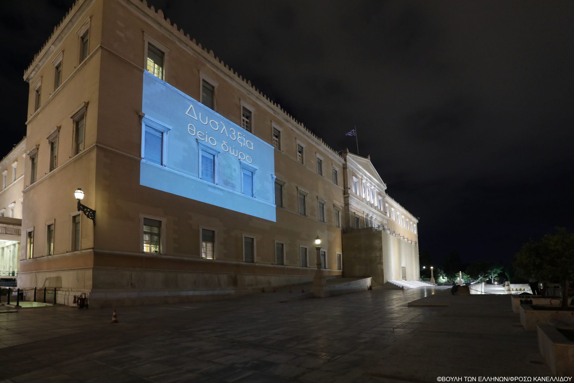 Στα μπλε φωταγωγήθηκε η πρόσοψη της Βουλής