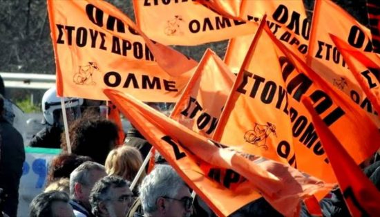 Σχολεία: Απεργία των εκπαιδευτικών την Πέμπτη