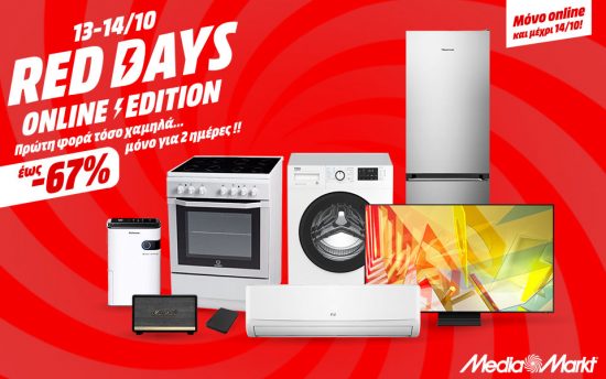 Online Red Days από τη MediaMarkt: Διήμερο προσφορών 13 & 14 Οκτωβρίου αποκλειστικά στο mediamarkt.gr