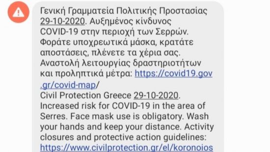 Κορονοϊός: Μήνυμα από το 112 στους κατοίκους των Σερρών και των Ιωαννίνων