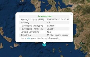 Νέα σεισμική δόνηση νοτιοανατολικά της Ικαρίας