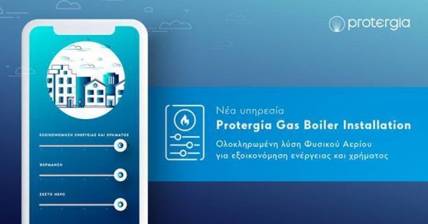 Protergia GAS BOILER INSTALLATION: Εγκατάσταση λέβητα Φυσικού Αερίου «με το κλειδί στο χέρι»