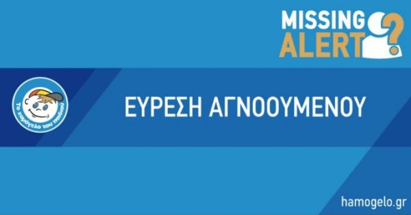 Βρέθηκε η 47χρονη που είχε εξαφανιστεί από τον Οκτώβρη