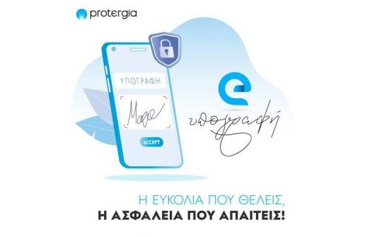 Protergia: Ηλεκτρονική Υπογραφή – Η ευκολία που θες, η ασφάλεια που απαιτείς