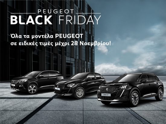 Black Friday από την PEUGEOT