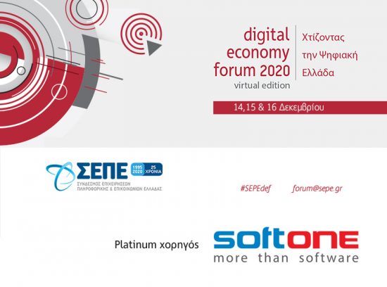 H SoftOne υποστηρίζει και συμμετέχει στο digital economy forum 2020 του ΣΕΠΕ