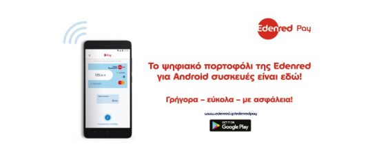 Νέα εποχή συναλλαγών για τους κατόχους Android με το ψηφιακό πορτοφόλι της Edenred