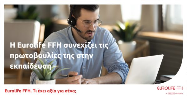 Η Eurolife FFH συνεχίζει τις πρωτοβουλίες της στην εκπαίδευση