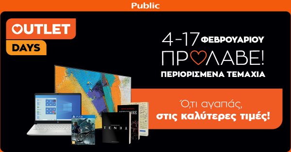 Public Outlet Days στο Public.gr: Απόκτησε ό,τι αγαπάς στις καλύτερες τιμές!