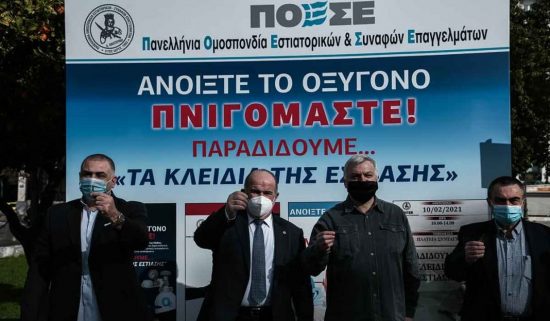 «Παραδίδουν» τα κλειδιά επιχειρηματίες της εστίασης