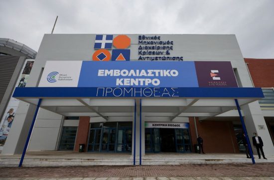 Από σήμερα σε λειτουργία τα δύο mega εμβολιαστικά κέντρα σε Αθήνα και Θεσσαλονίκη – «Ραντεβού ζωής»