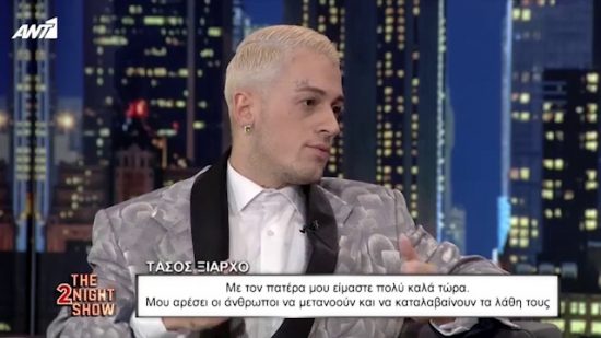 Συγκλονίζει ο Τάσος Ξιαρχό: Ο βιασμός και το βρώμικο μπαρ στην Πατησίων