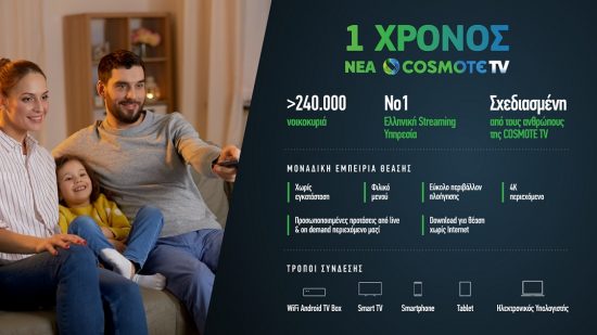 Καινοτομία δια χειρός COSMOTE TV: Ανακαλύπτοντας τη «Νο 1» ελληνική streaming υπηρεσία