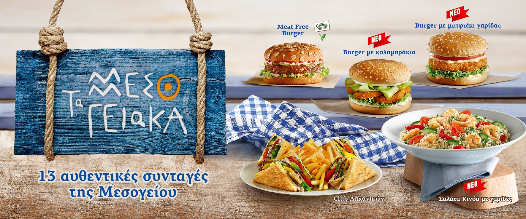 Σαρακοστή στα Goody’s Burger House με τα αγαπημένα «Μεσογειακά»