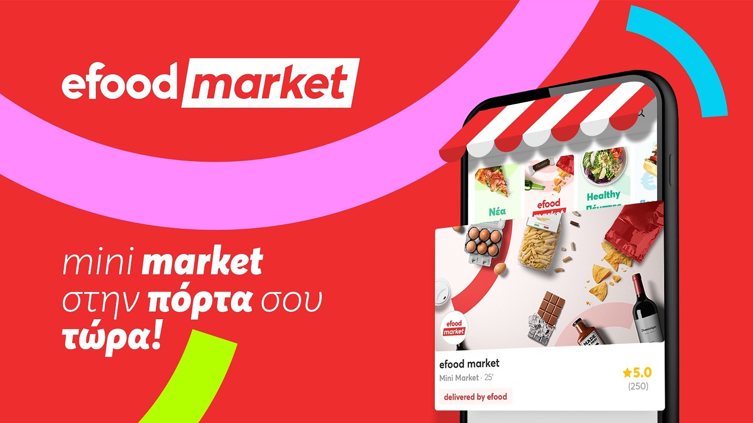 efood market: Ψώνια από mini market σε 25’