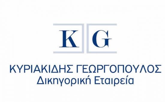 Διεθνής πιστοποίηση «Great Place to Work» για την ΚΥΡΙΑΚΙΔΗΣ ΓΕΩΡΓΟΠΟΥΛΟΣ