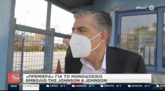 Ο Νίκος Ευαγγελάτος έκανε το εμβόλιο της Johnson & Johnson (video)