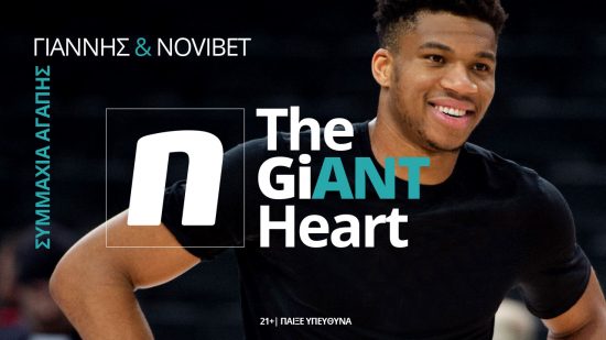 ‘The GiANT Heart’: Γιάννης Αντετοκούνμπο & Novibet