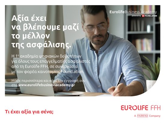 Μεγάλη συμμετοχή στο Eurolife Business Academy