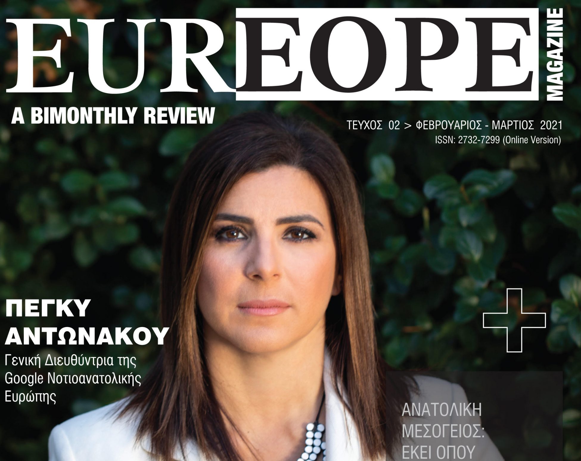 EUREOPE Magazine: a bimonthly review – Κυκλοφόρησε το 2ο τεύχος