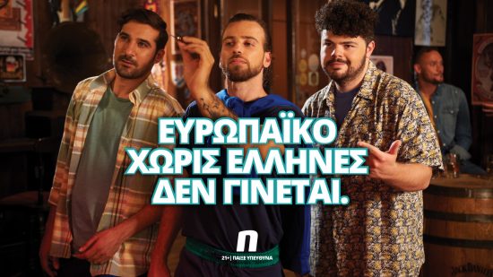 «Ευρωπαϊκό χωρίς Έλληνες δεν γίνεται»