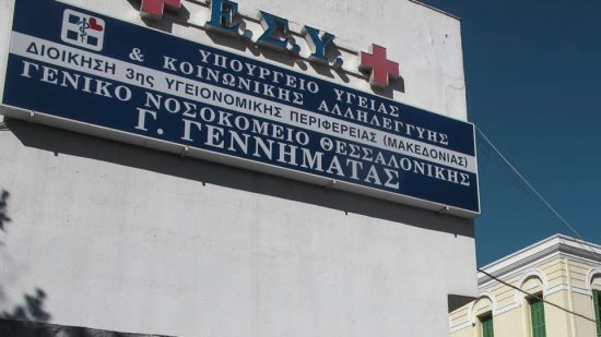 Με κορονοϊό ανεμβολίαστη αναισθησιολόγος στη Θεσσαλονίκη