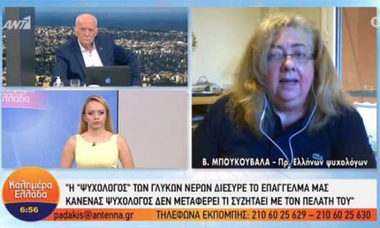 Γλυκά Νερά: Χωρίς δίπλωμα η «ψυχολόγος» της Κάρολαιν, λέει η πρόεδρος Ελλήνων Ψυχολόγων