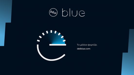 ΔΕΗ blue: Γιορτάζει έναν χρόνο και χαρίζει 20 ηλεκτροκίνητα Citroën Ami blue!