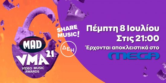 Τα Mad Video Music Awards 2021 από τη ΔΕΗ έρχονται αποκλειστικά στο MEGA