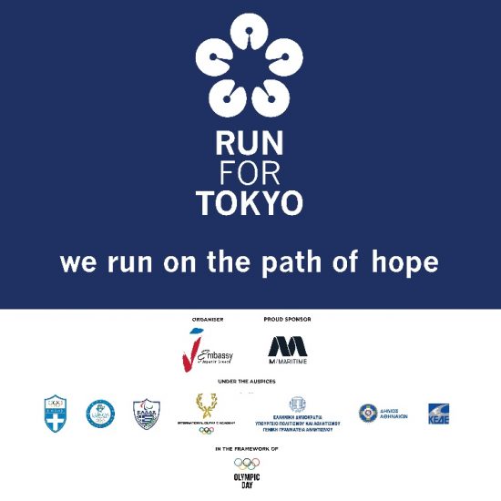 M/MARITIME: Χορηγός του Αγώνα Δρόμου Run For Tokyo