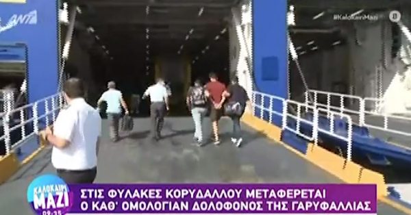 Δολοφονία στη Φολέγανδρο: Στις φυλακές Κορυδαλλού μεταφέρεται ο 30χρονος (video)