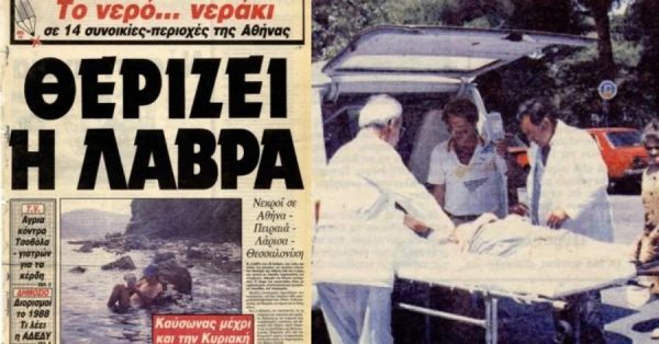 Ο φονικός καύσωνας του 1987 – Όταν η Ελλάδα έγινε καμίνι και τα βαγόνια νεκροτομεία