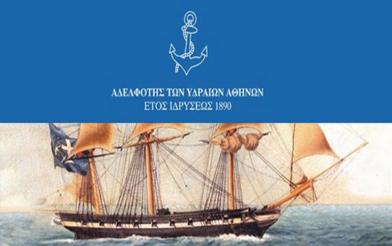 15ο Ναυτιλιακό Συνέδριο Ύδρας: Σάββατο 14 Σεπτεμβρίου