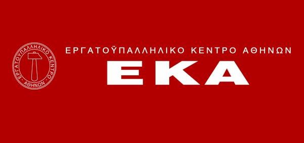 Εργατικό Κέντρο Αθήνας: Ανείπωτη η θλίψη με τη σύγκρουση των δύο αμαξοστοιχιών στα Τέμπη