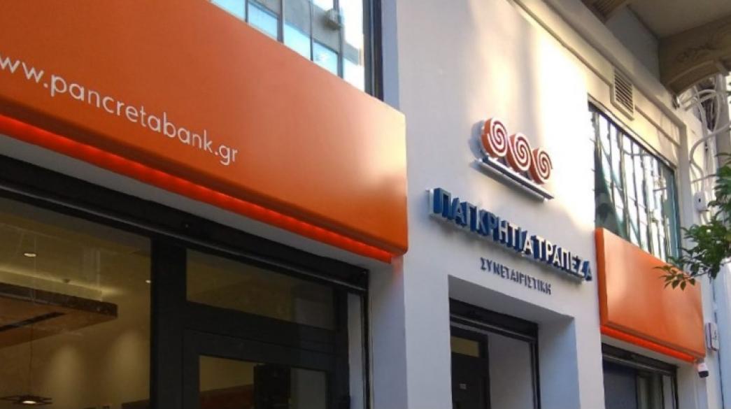 Παγκρήτια Τράπεζα: Δάνειο έως 20.000€ με επιτόκιο 2,9% για τους σεισμόπληκτους