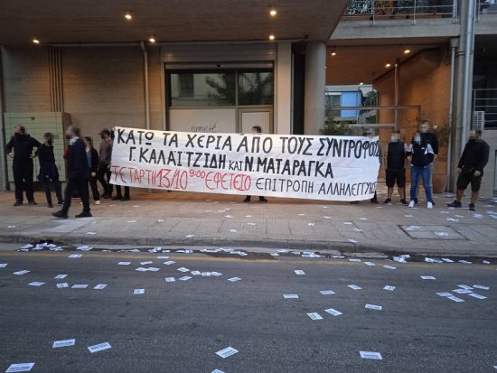 Παρέμβαση Ρουβίκωνα έξω από το σπίτι της Κατερίνας Σακελλαροπούλου