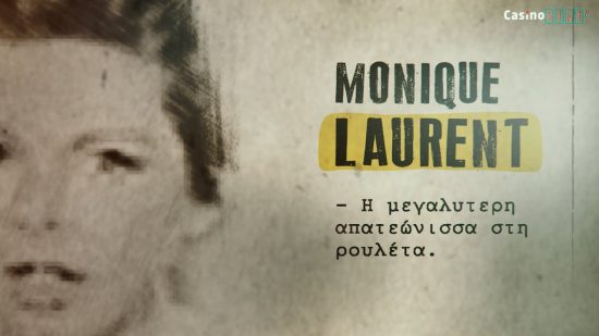 Monique Laurent: Η γυναίκα που κουνούσε τη μπίλια στη Ρουλέτα