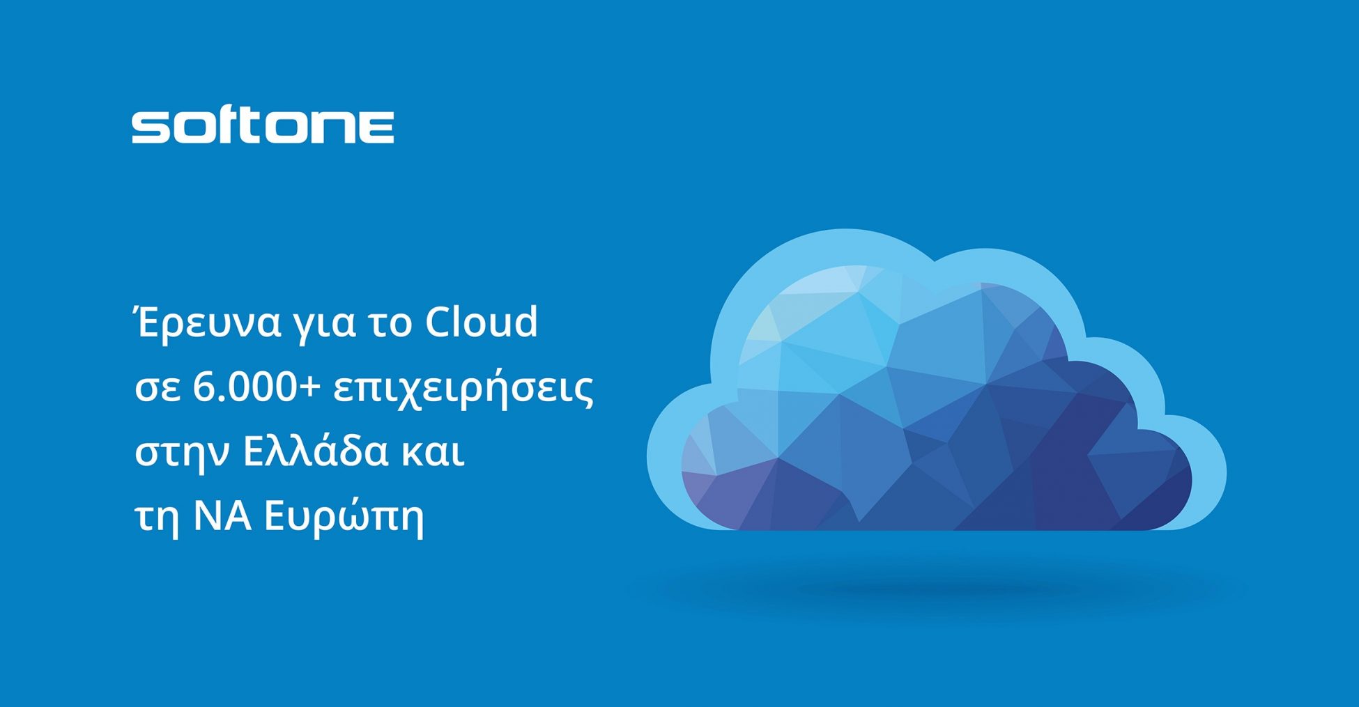 Μεγάλη έρευνα της SoftOne για το Cloud στις ελληνικές επιχειρήσεις: Τι δείχνουν οι αριθμοί