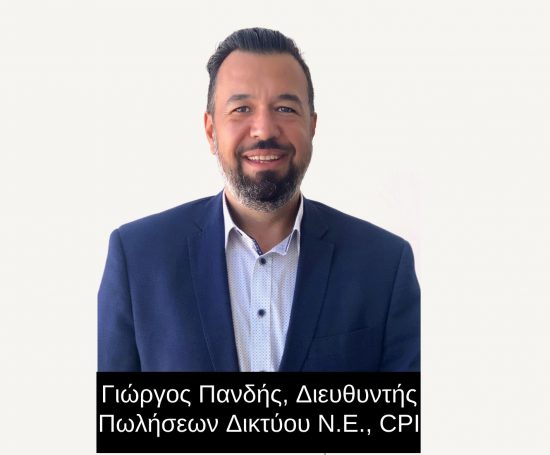 Ο Γιώργος Πανδής Διευθυντής Πωλήσεων Δικτύου στη CPI